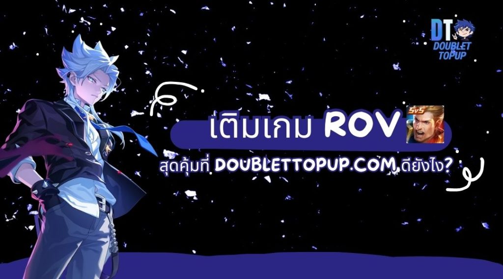 เติมเกม ROV