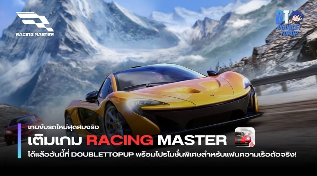 เติมเกม Racing Master